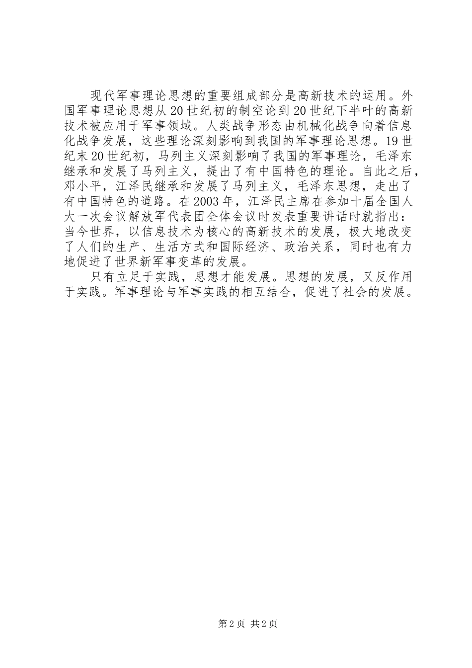 军事理论培训心得体会_第2页