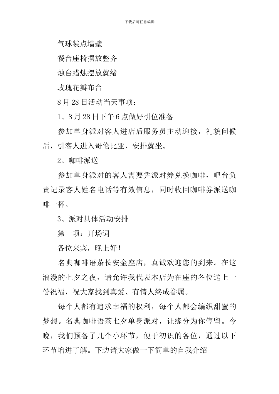 七夕主题活动方案_第2页
