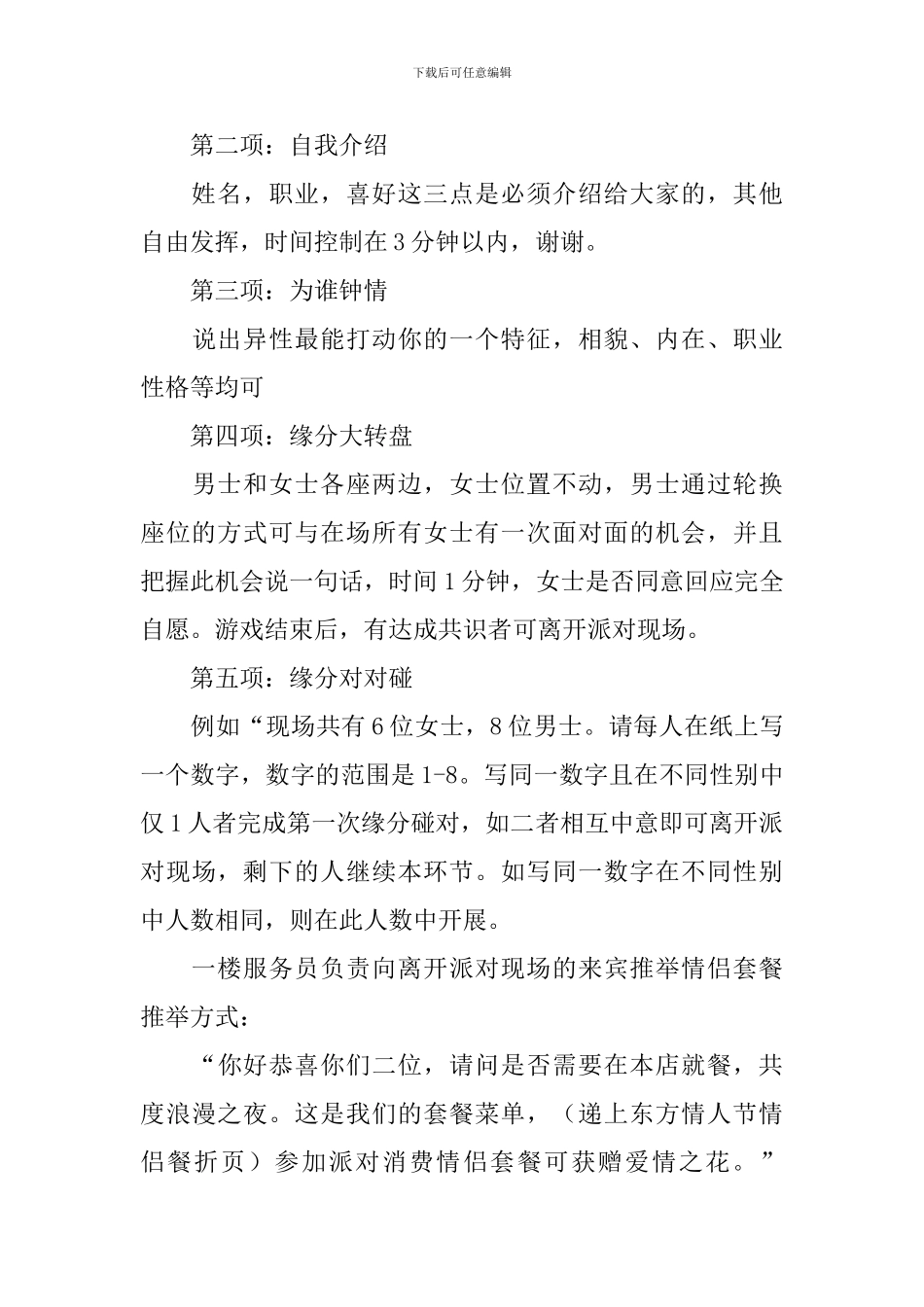 七夕主题活动方案_第3页