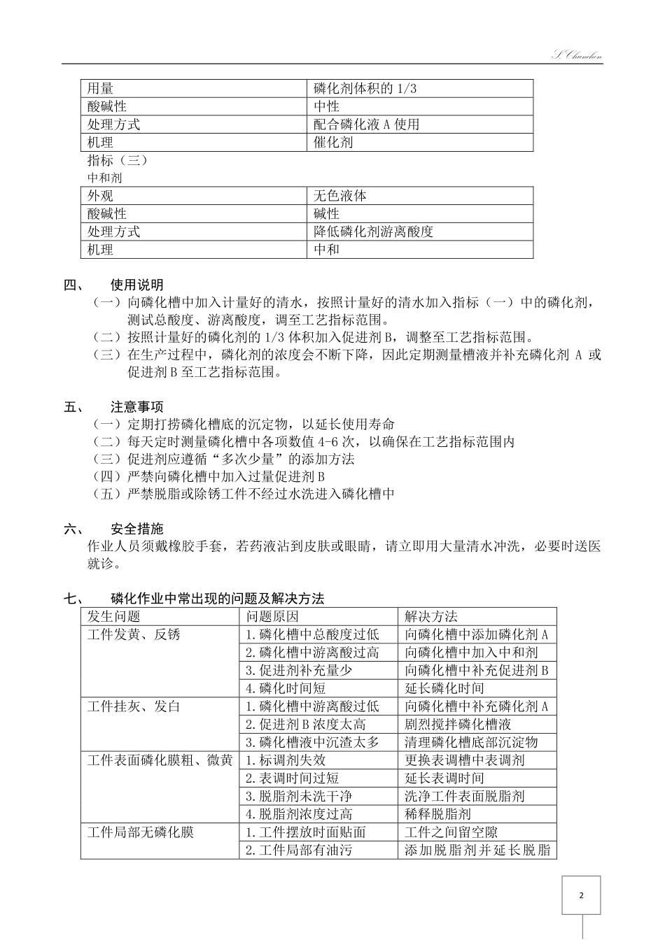 常温锌系灰膜磷化剂手册_第3页