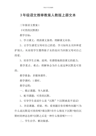 3年级语文推荐教案人教版上册文本