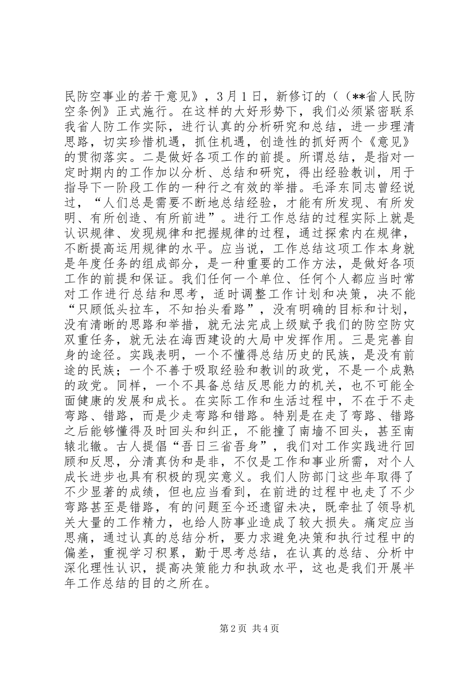 人防办上半年总结工作会的讲话_第2页
