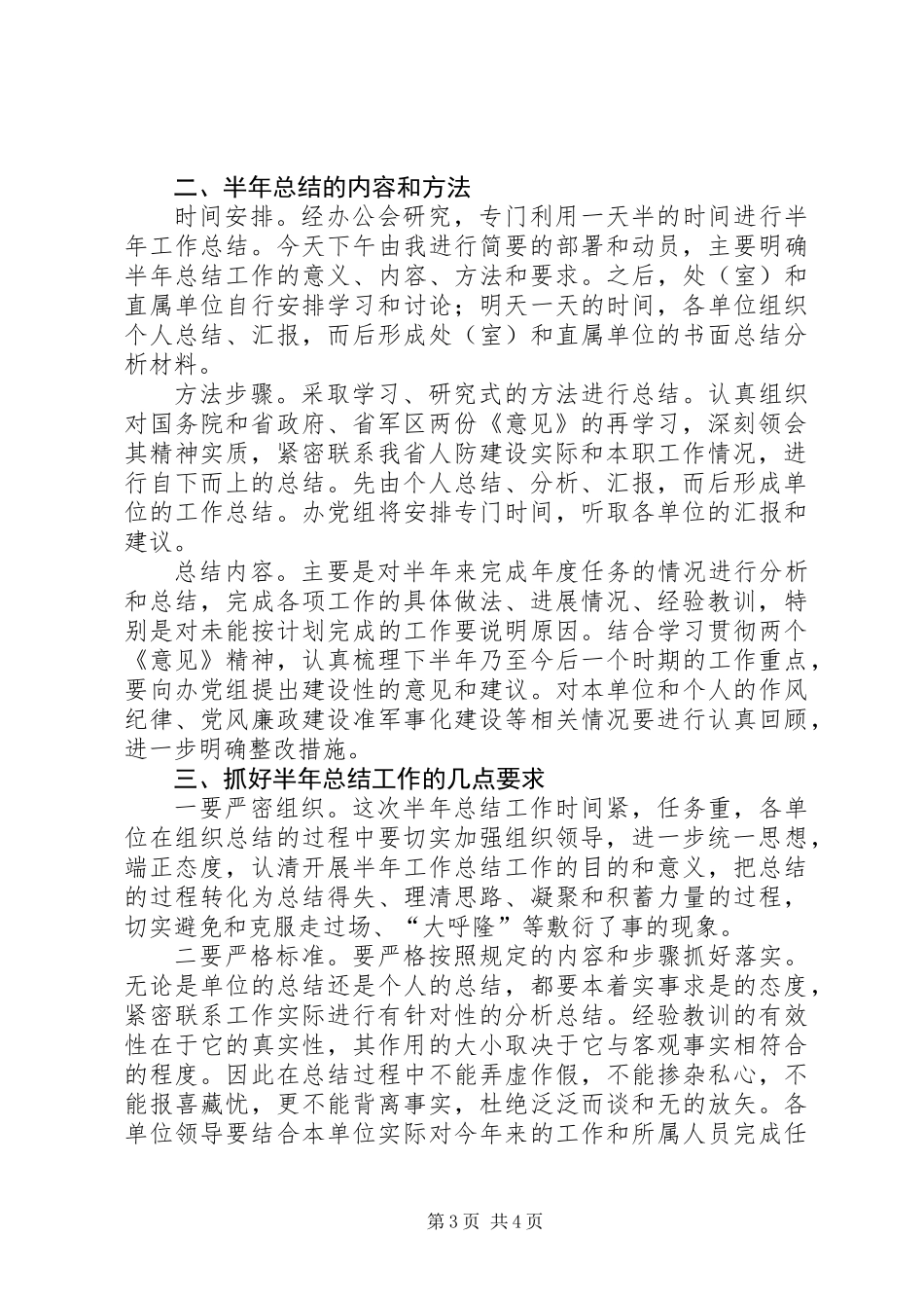 人防办上半年总结工作会的讲话_第3页