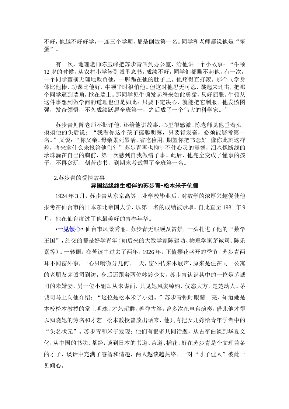 道德讲堂苏步青的求学故事_第2页