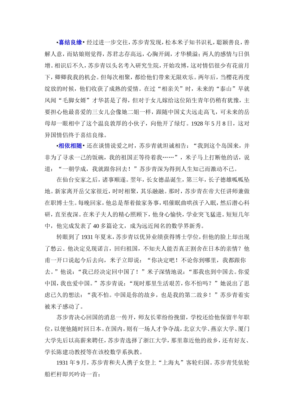 道德讲堂苏步青的求学故事_第3页