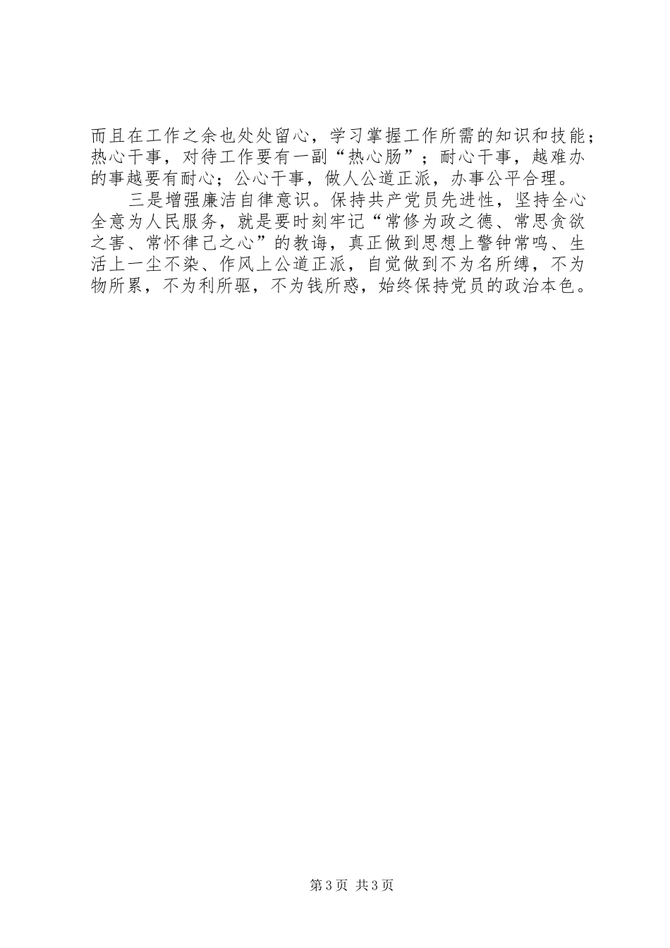 重读为人民服务心得体会_第3页