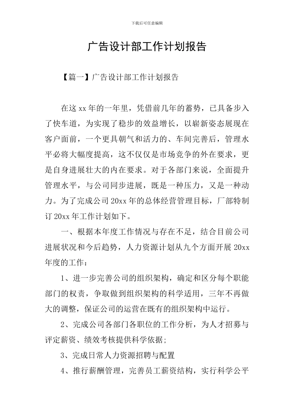 广告设计部工作计划报告_第1页