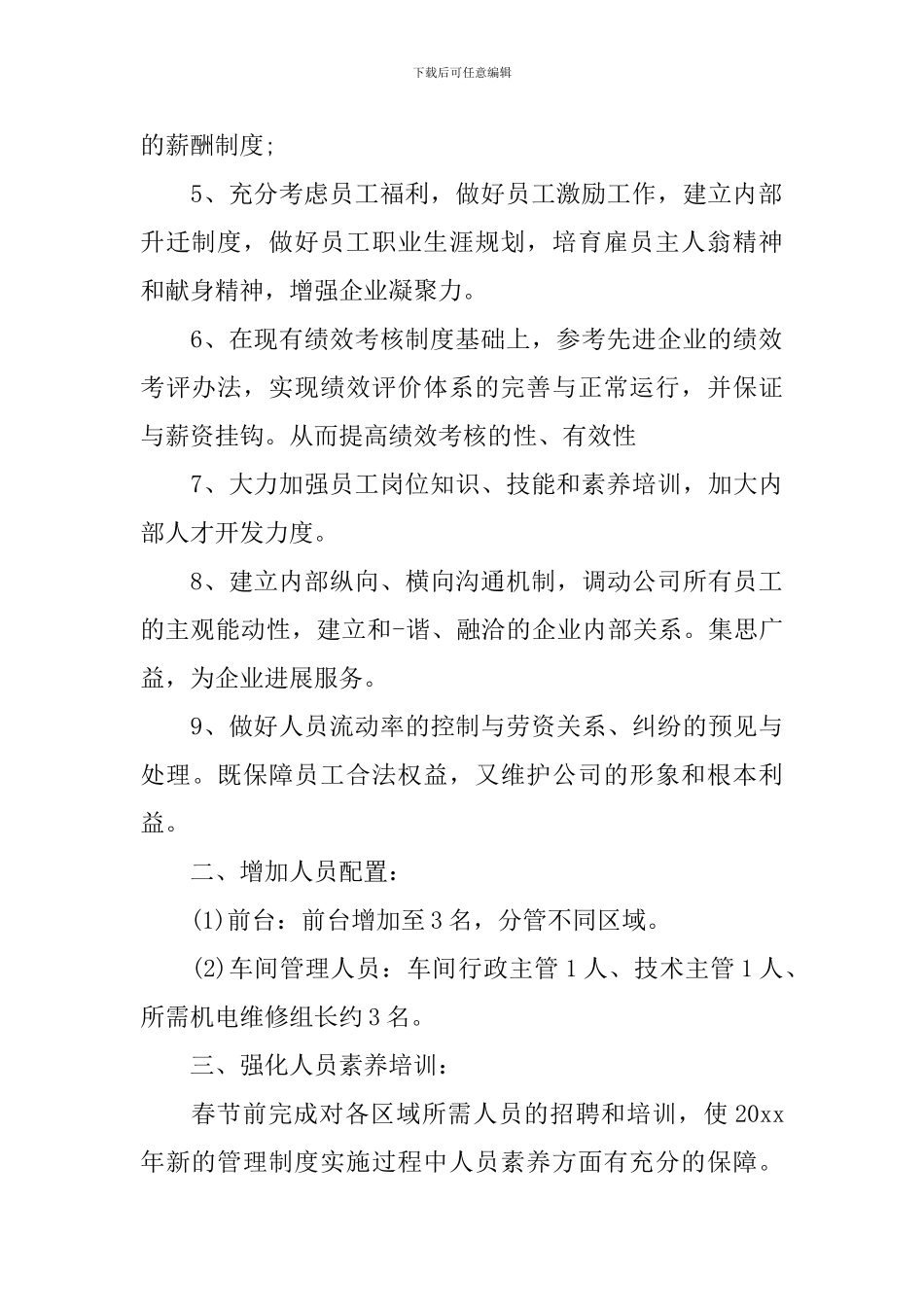 广告设计部工作计划报告_第2页