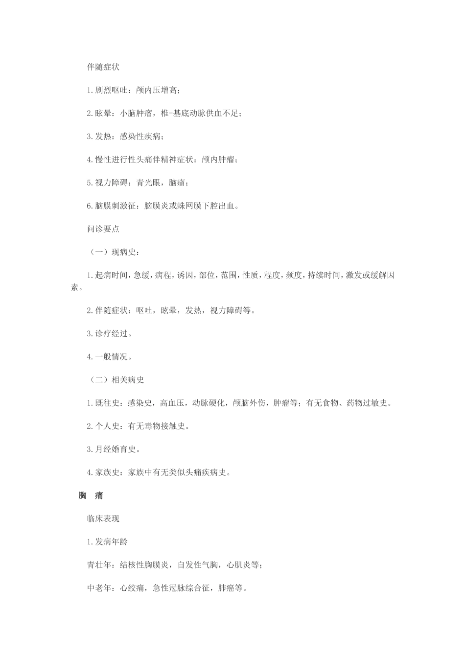 病史采集 发热_第2页