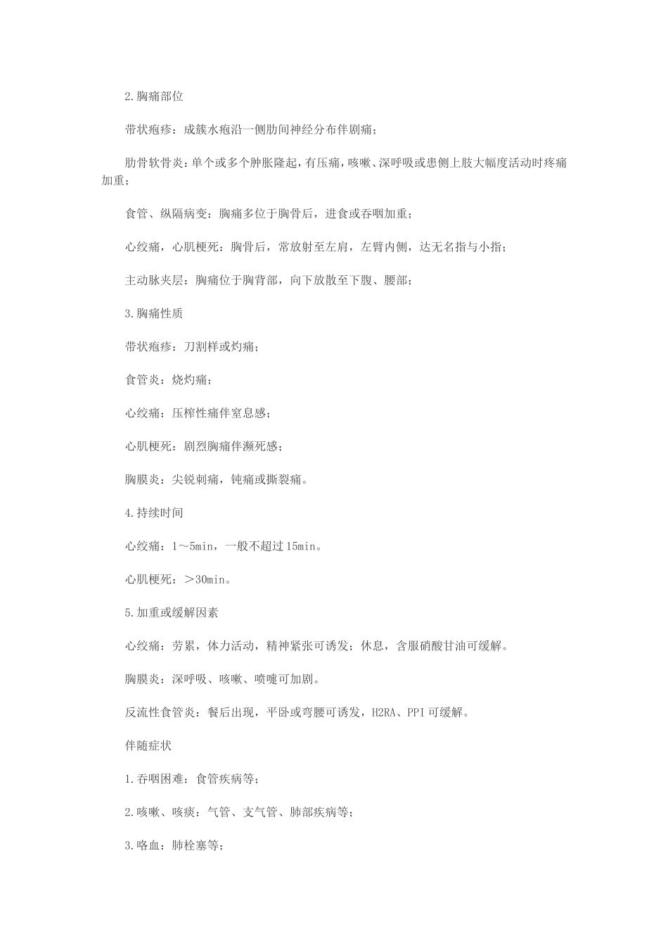 病史采集 发热_第3页