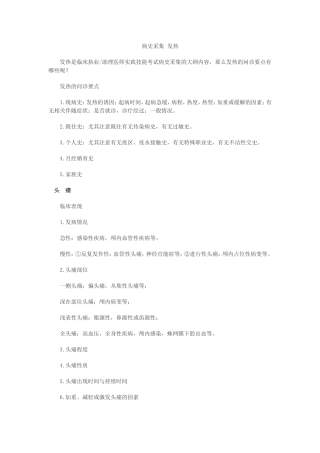病史采集 发热