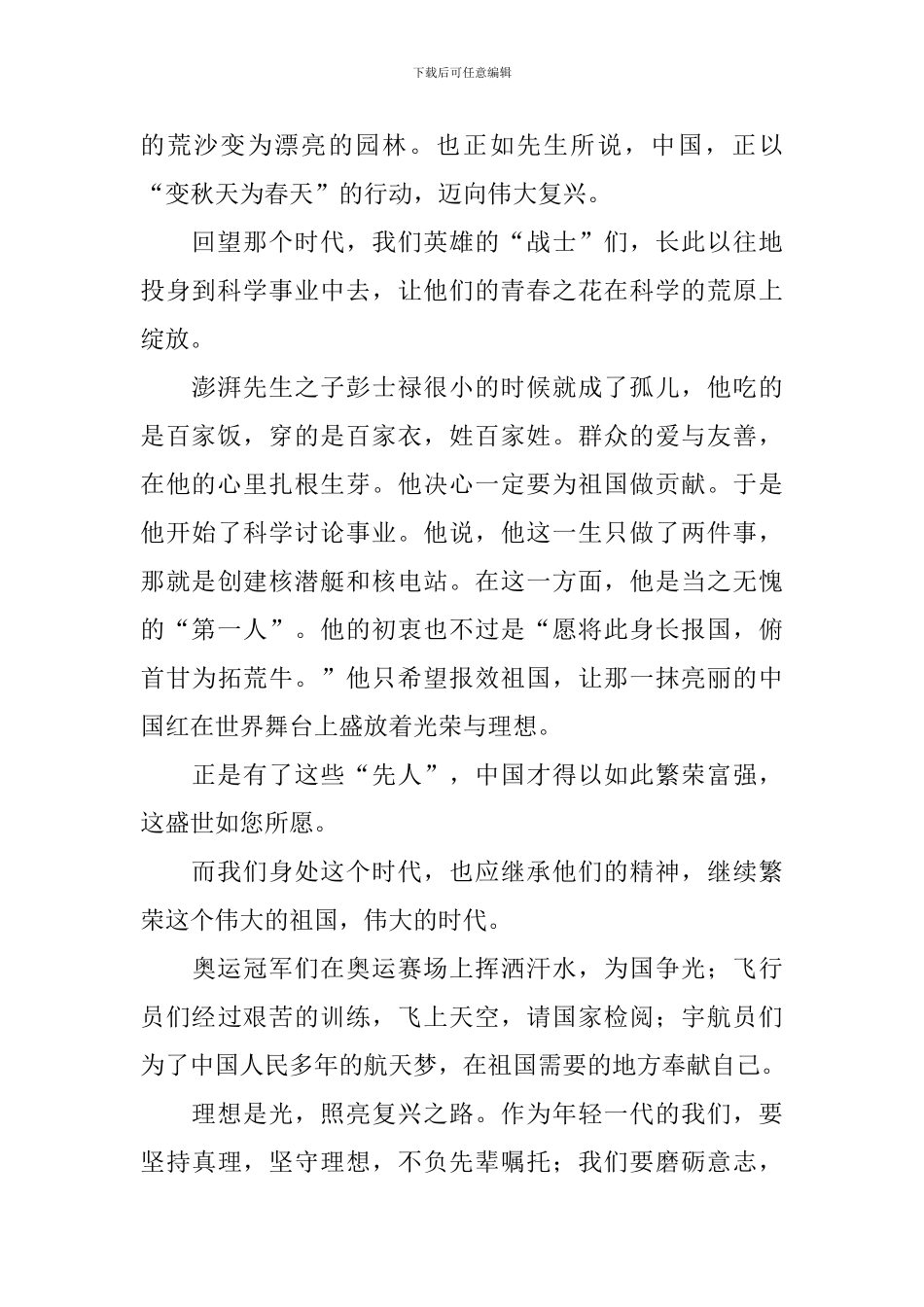 空中黔课开学第一课心得体会_第2页