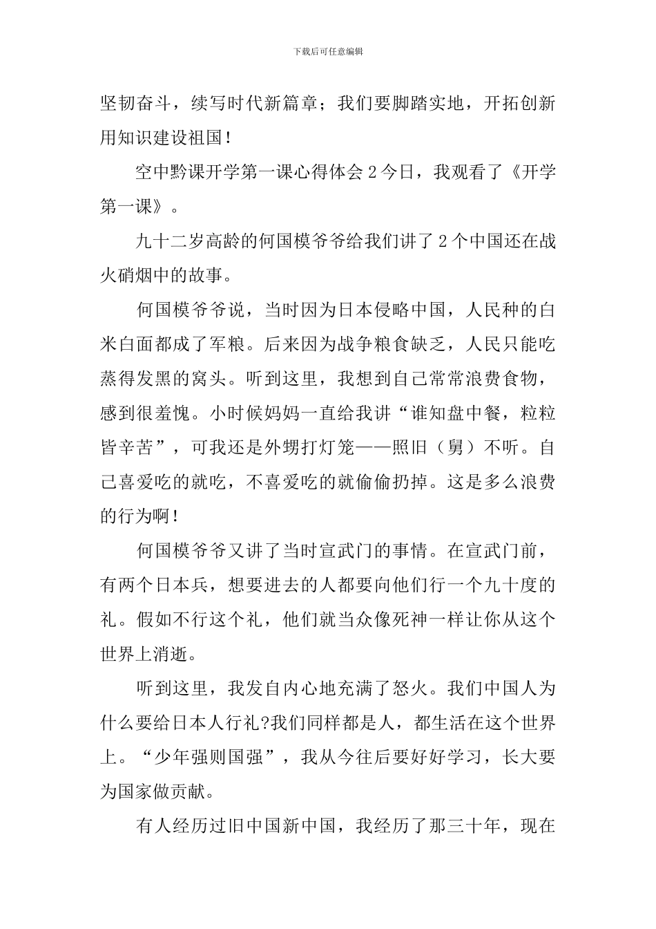 空中黔课开学第一课心得体会_第3页