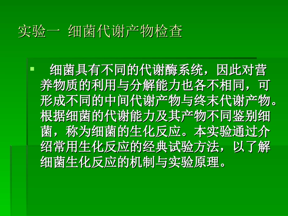 肠道细菌实验_第2页