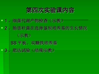 肠道细菌实验