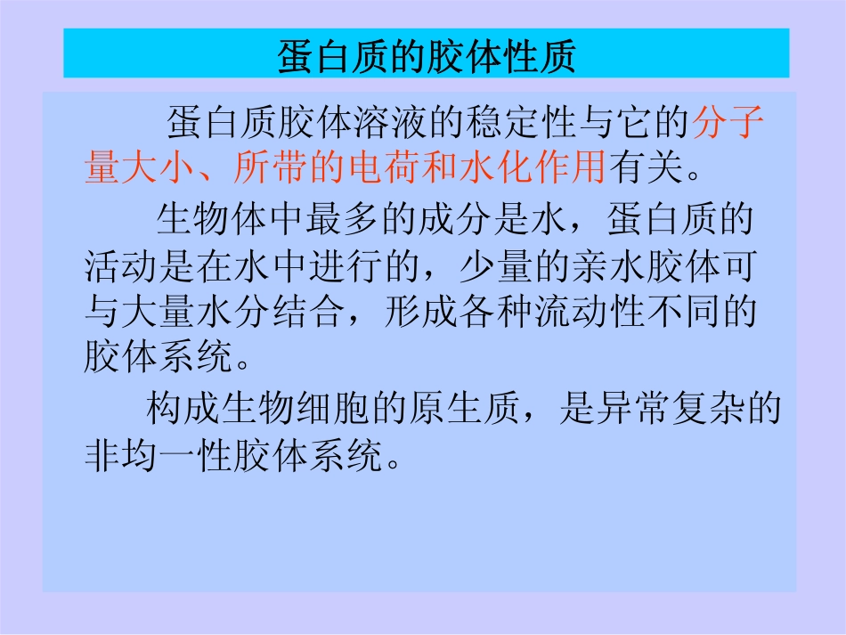 蛋白质的理化性质_第2页