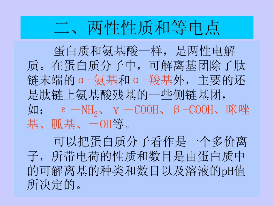 蛋白质的理化性质_第3页