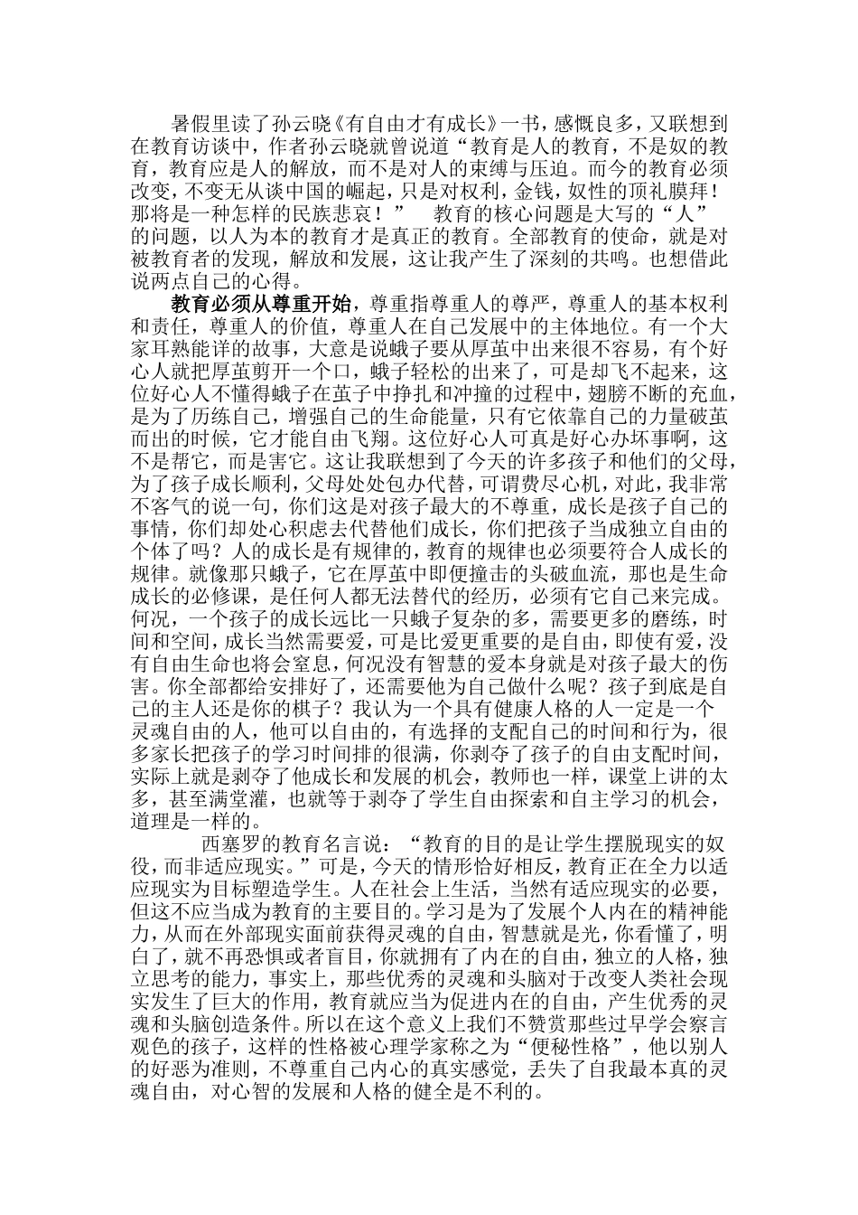 暑假里读了孙云晓_第1页