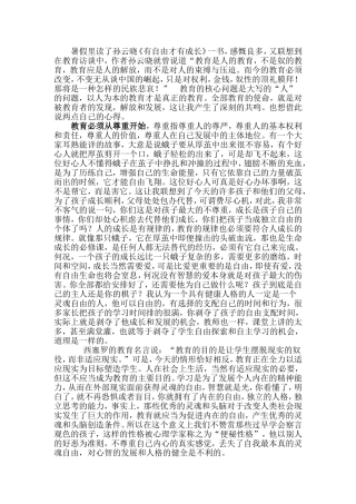 暑假里读了孙云晓