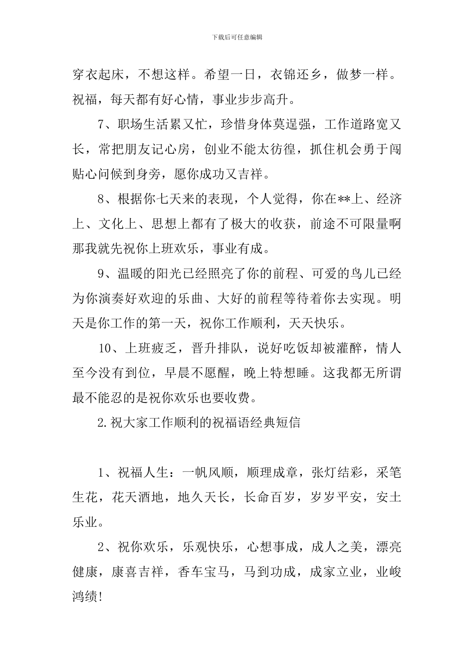 祝大家工作顺利的祝福语经典短信_第2页