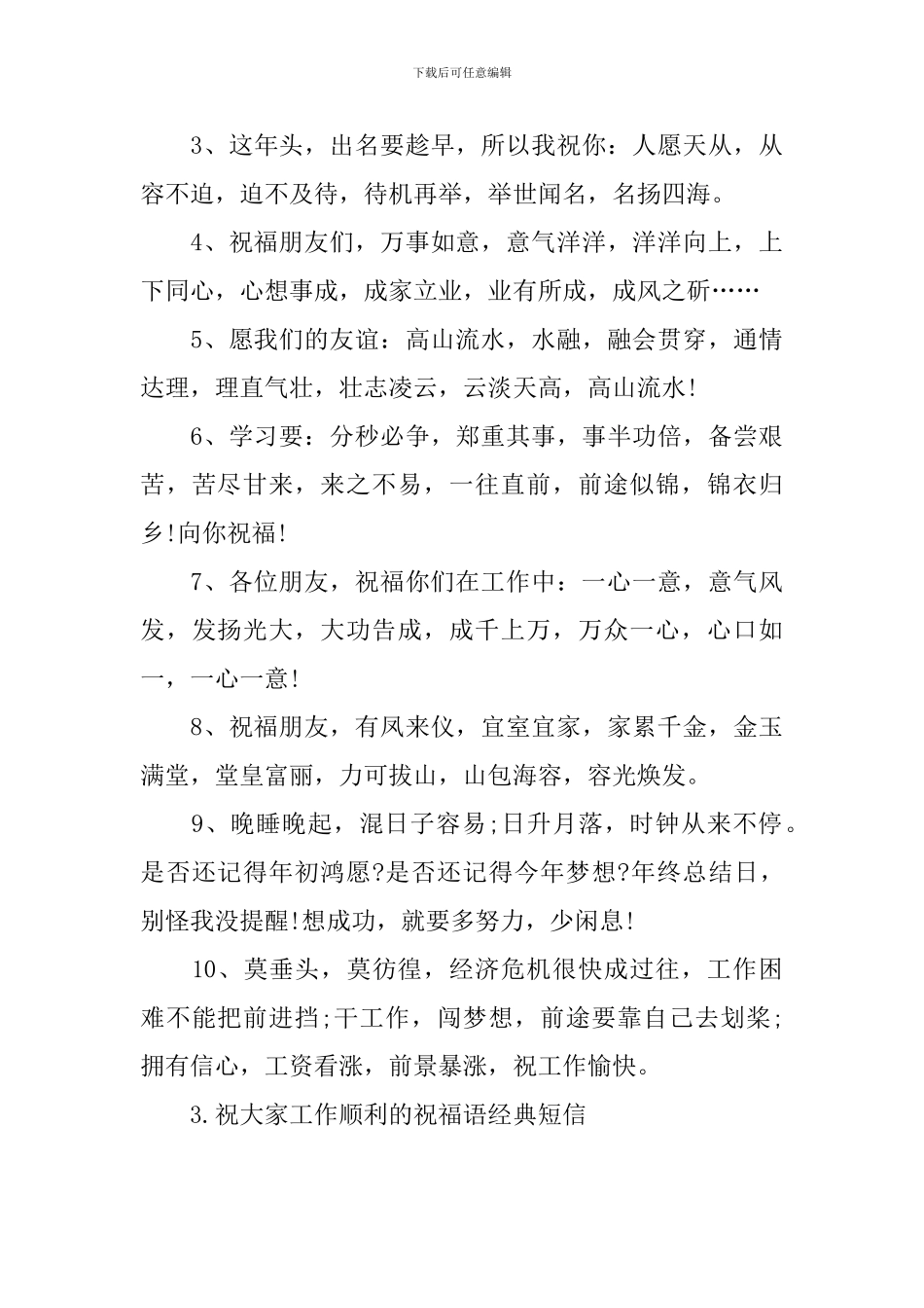 祝大家工作顺利的祝福语经典短信_第3页