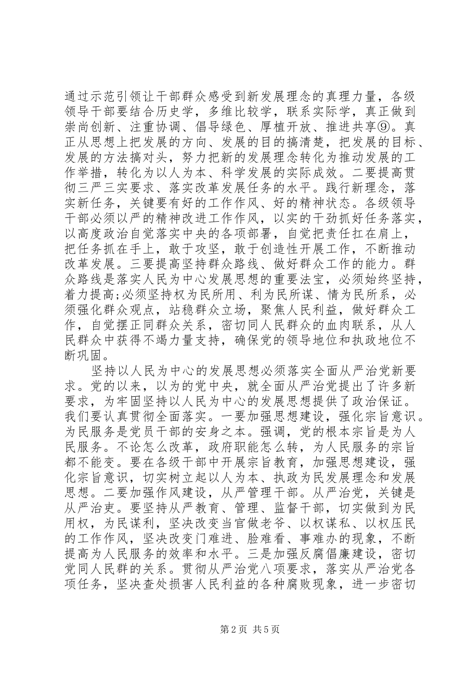 坚持以人民为中心的发展思想学习心得体会_第2页