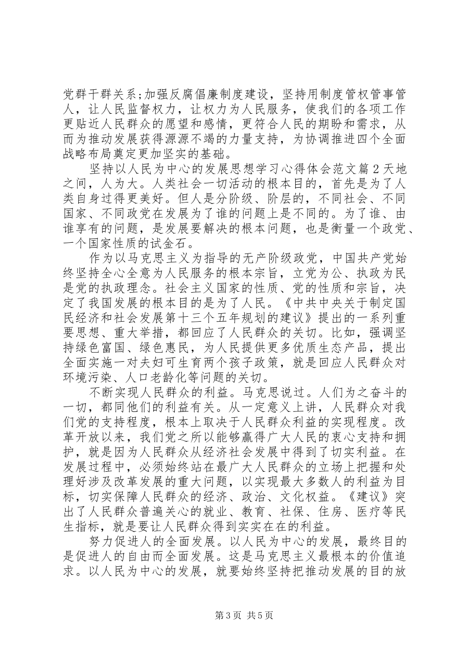 坚持以人民为中心的发展思想学习心得体会_第3页