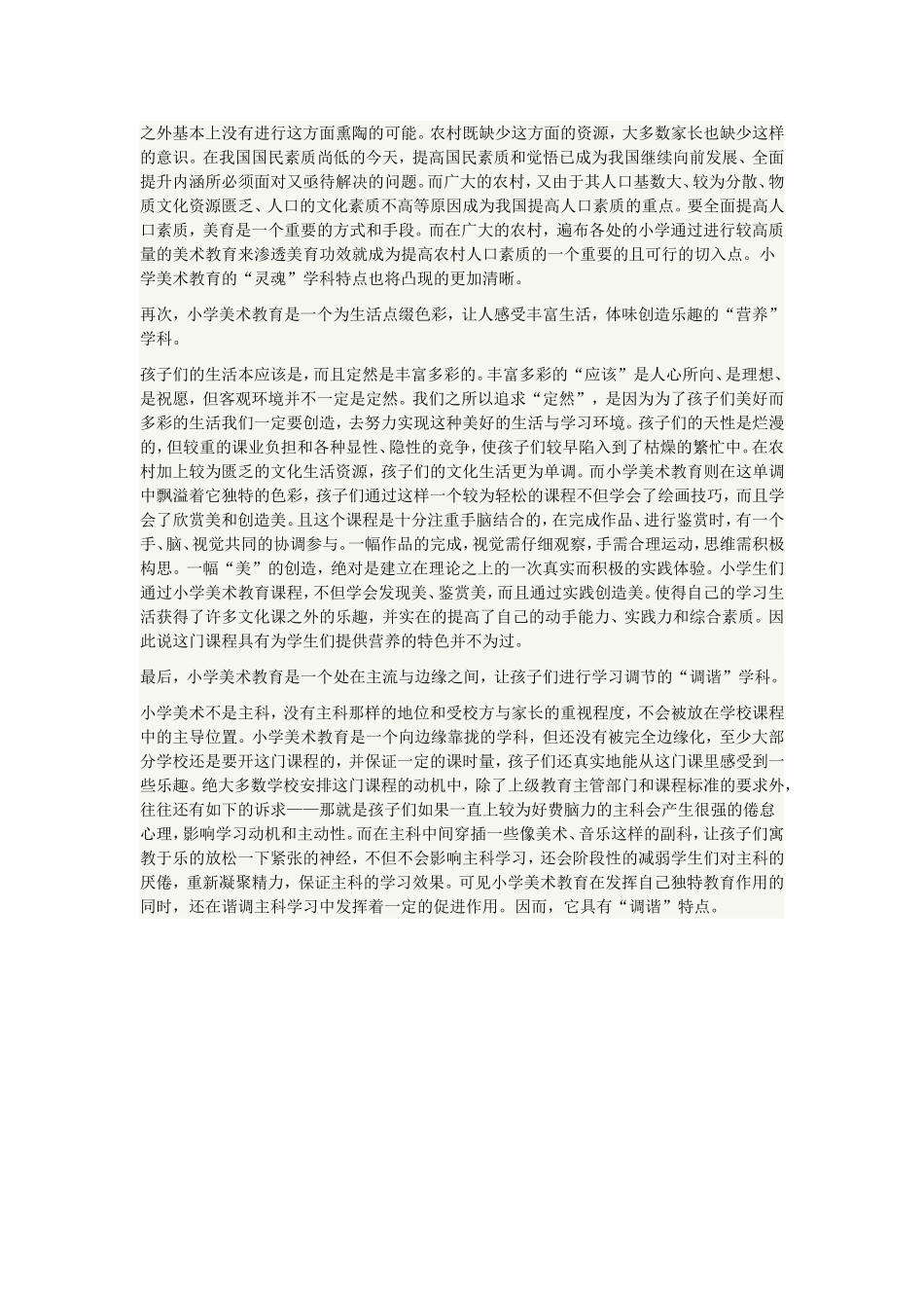 小学美术教育的学科特点_第2页