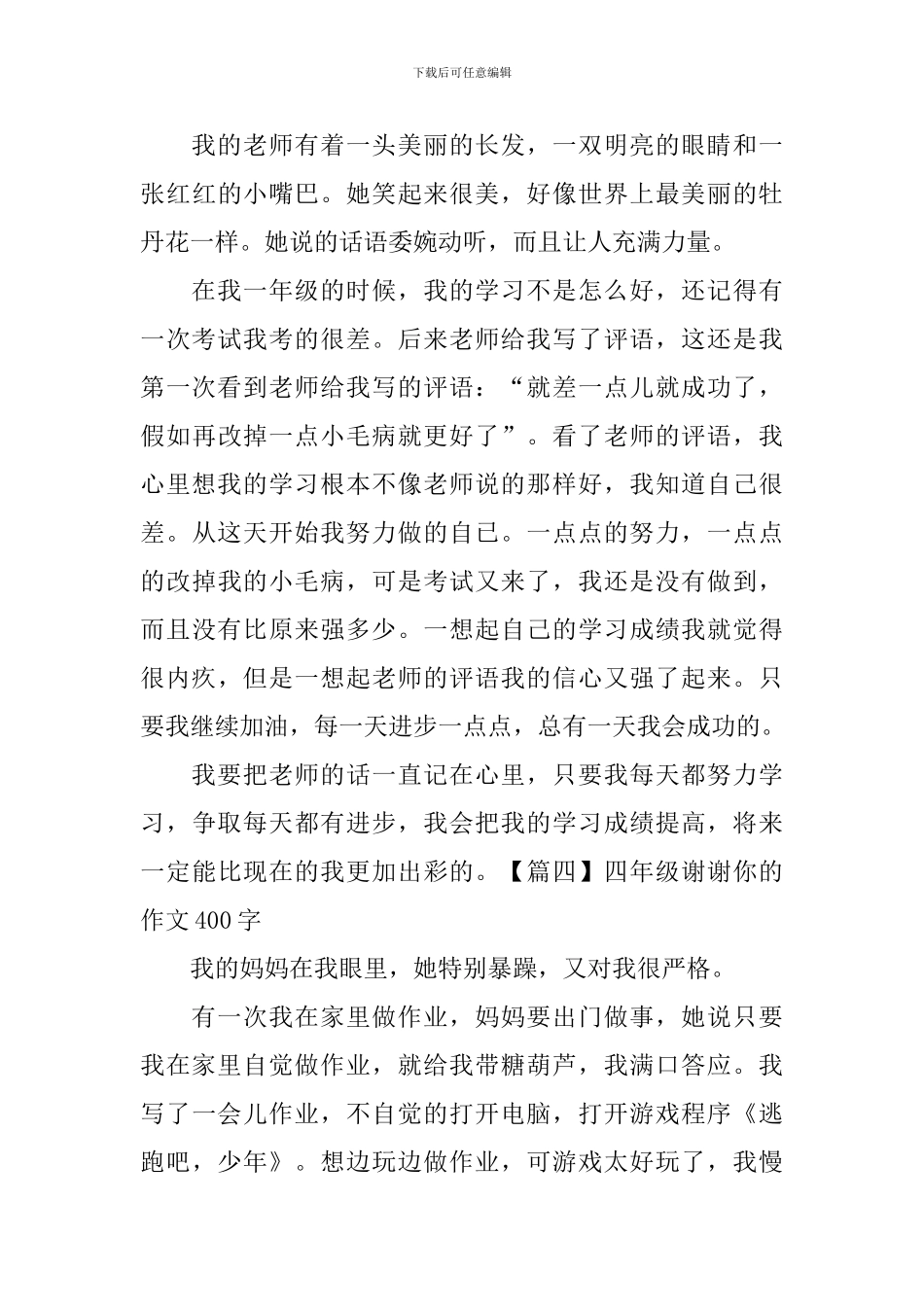 四年级谢谢你的作文400字_第3页