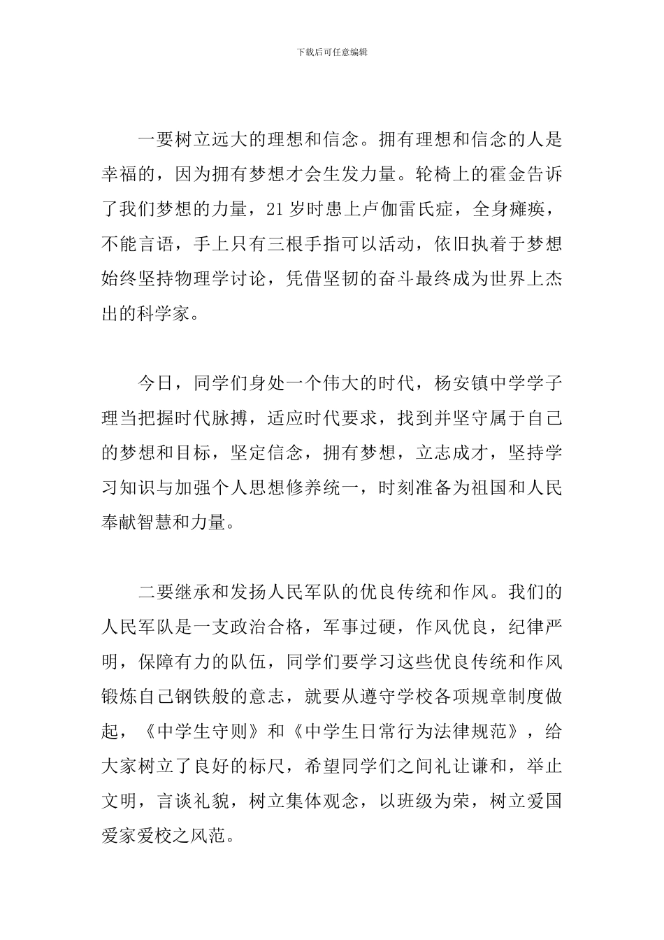 军训汇演校长总结发言稿_第3页