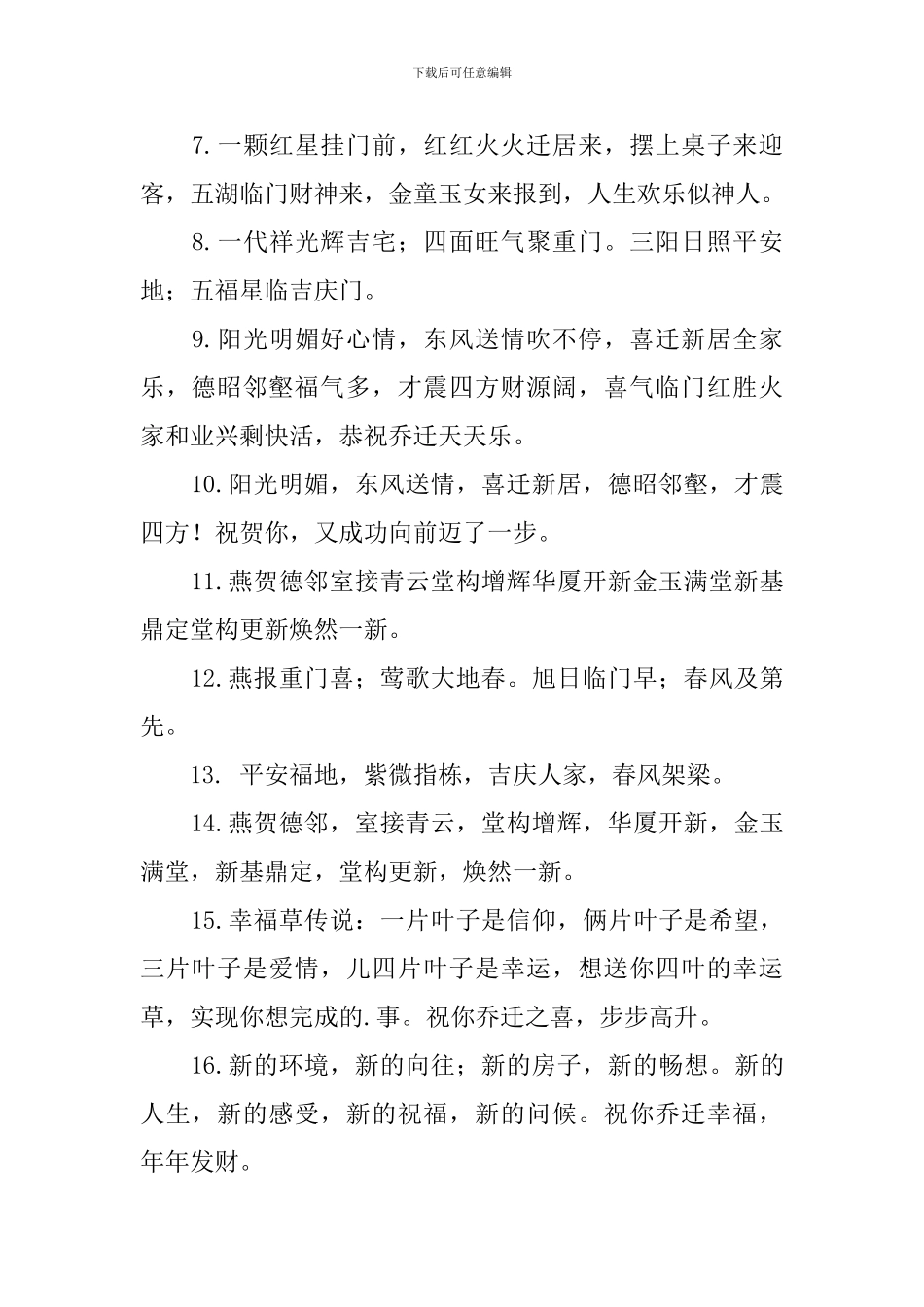 乔迁微信转账红包留言_第2页
