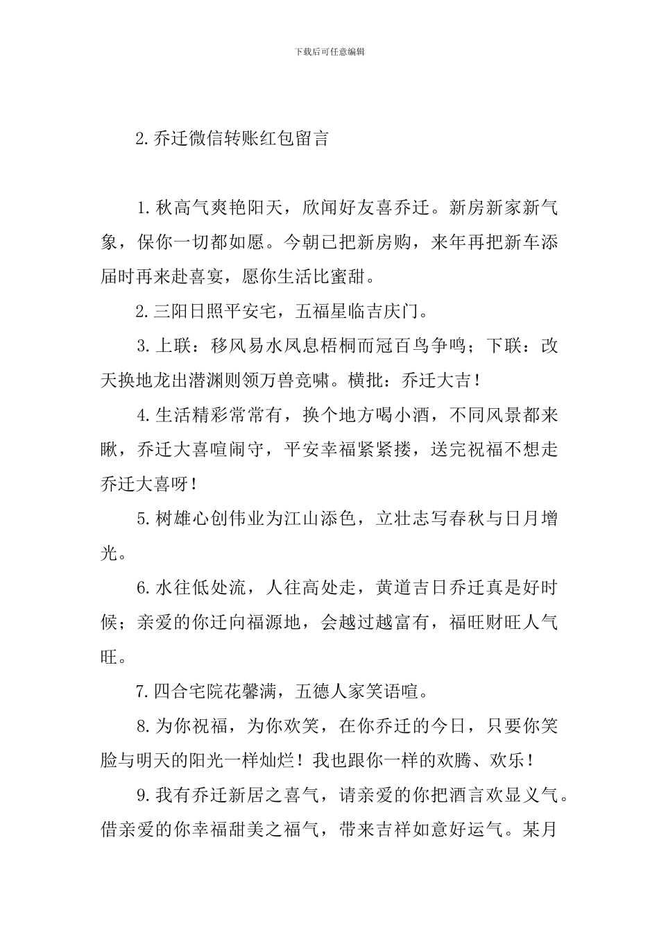 乔迁微信转账红包留言_第3页