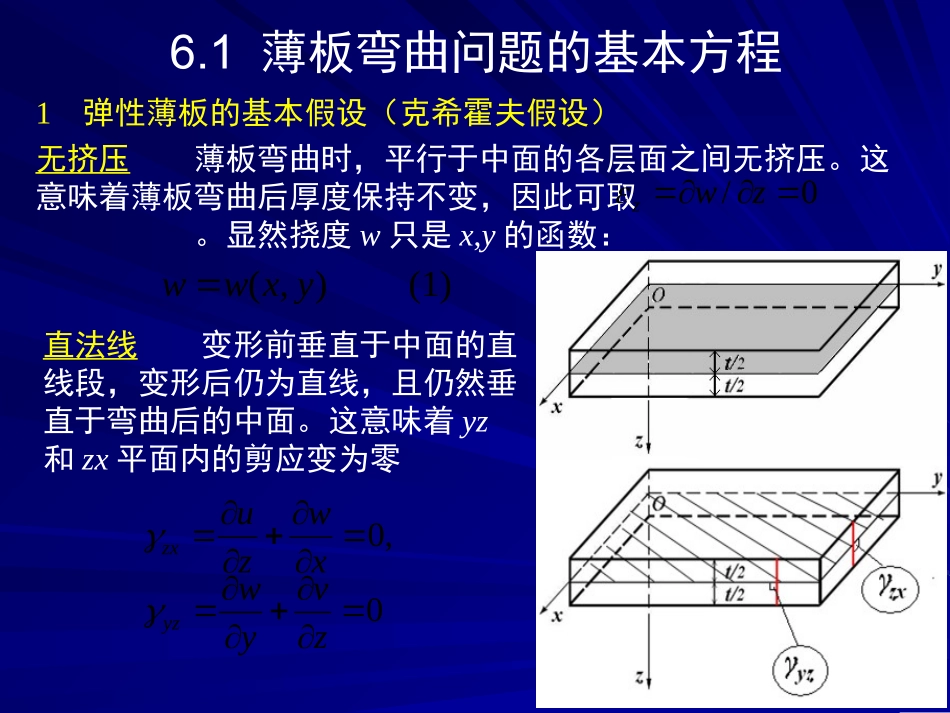 薄板弯曲问题的有限单元法_第2页