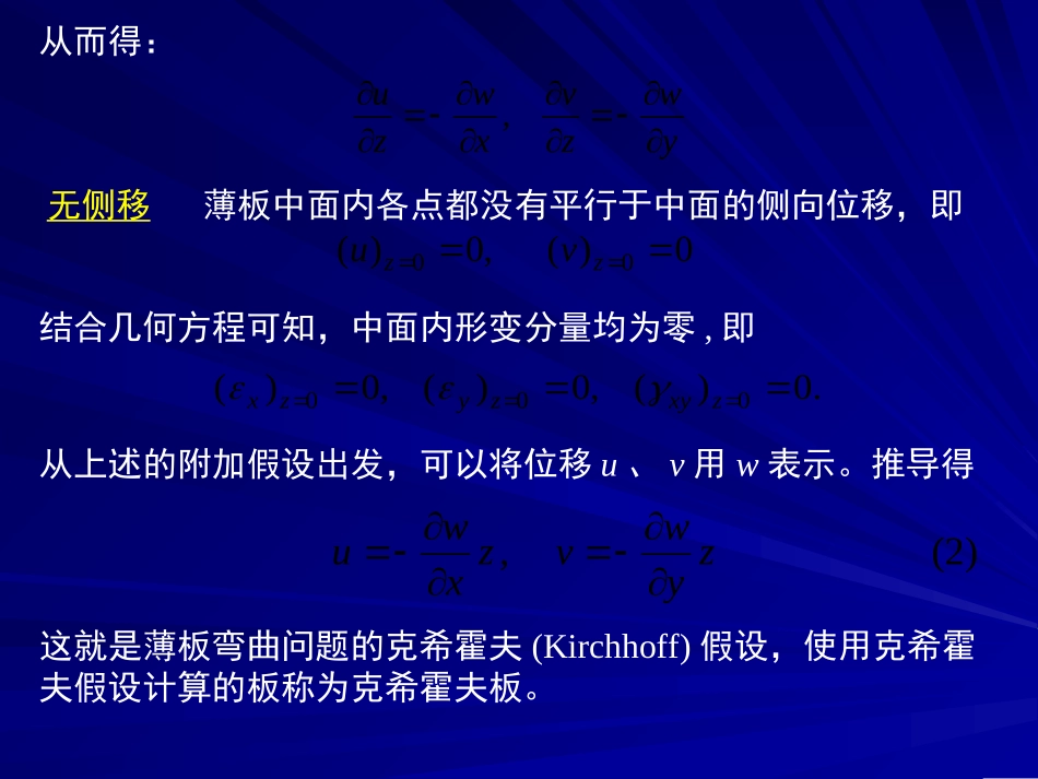 薄板弯曲问题的有限单元法_第3页