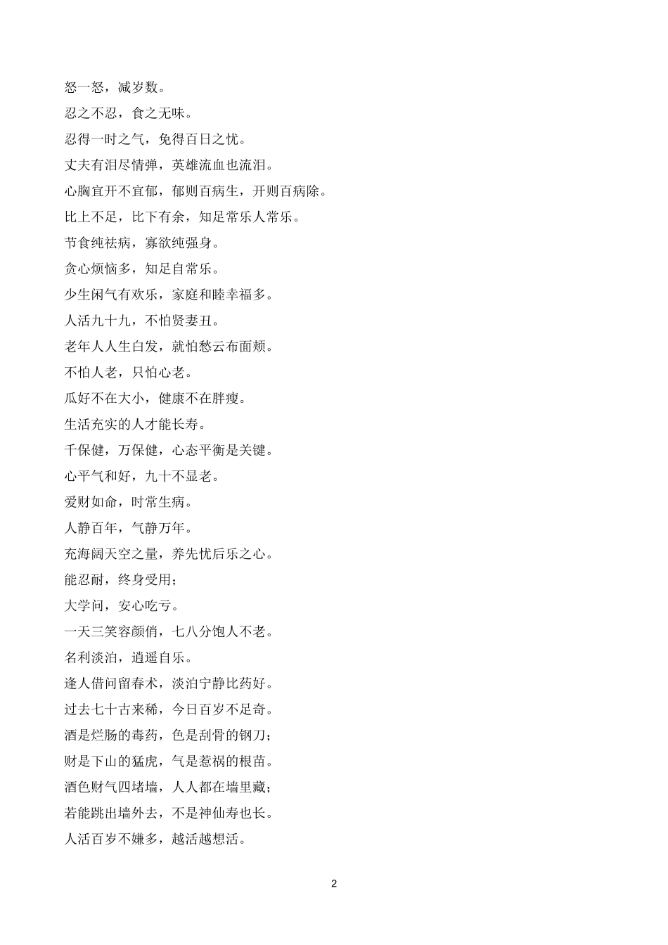 保健养身顺口溜口诀大全.1doc_第2页