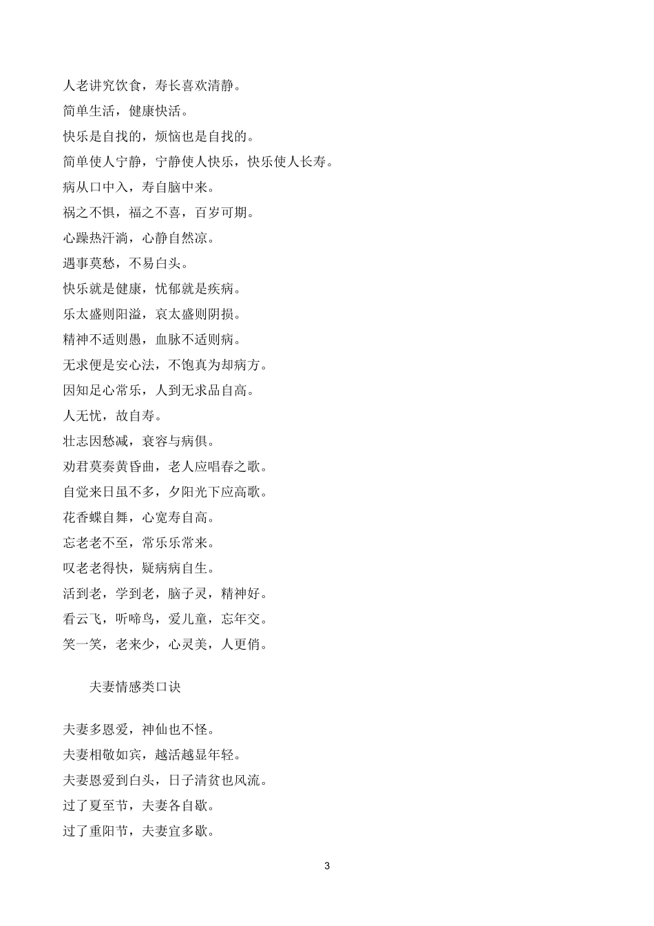 保健养身顺口溜口诀大全.1doc_第3页