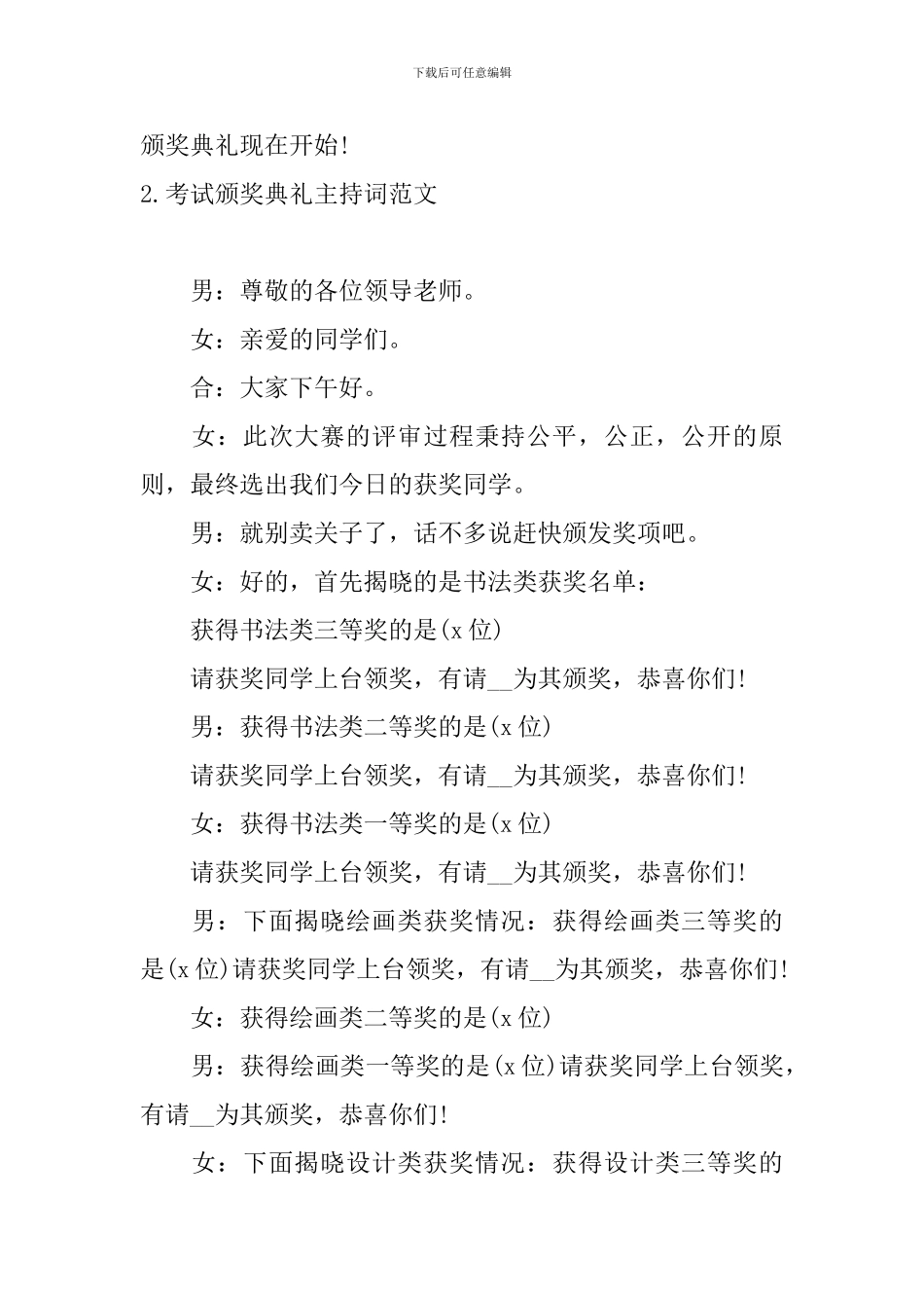 考试颁奖典礼主持词范文五篇_第2页
