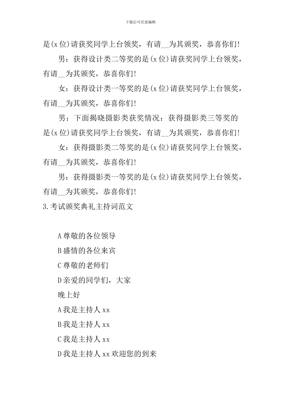 考试颁奖典礼主持词范文五篇_第3页