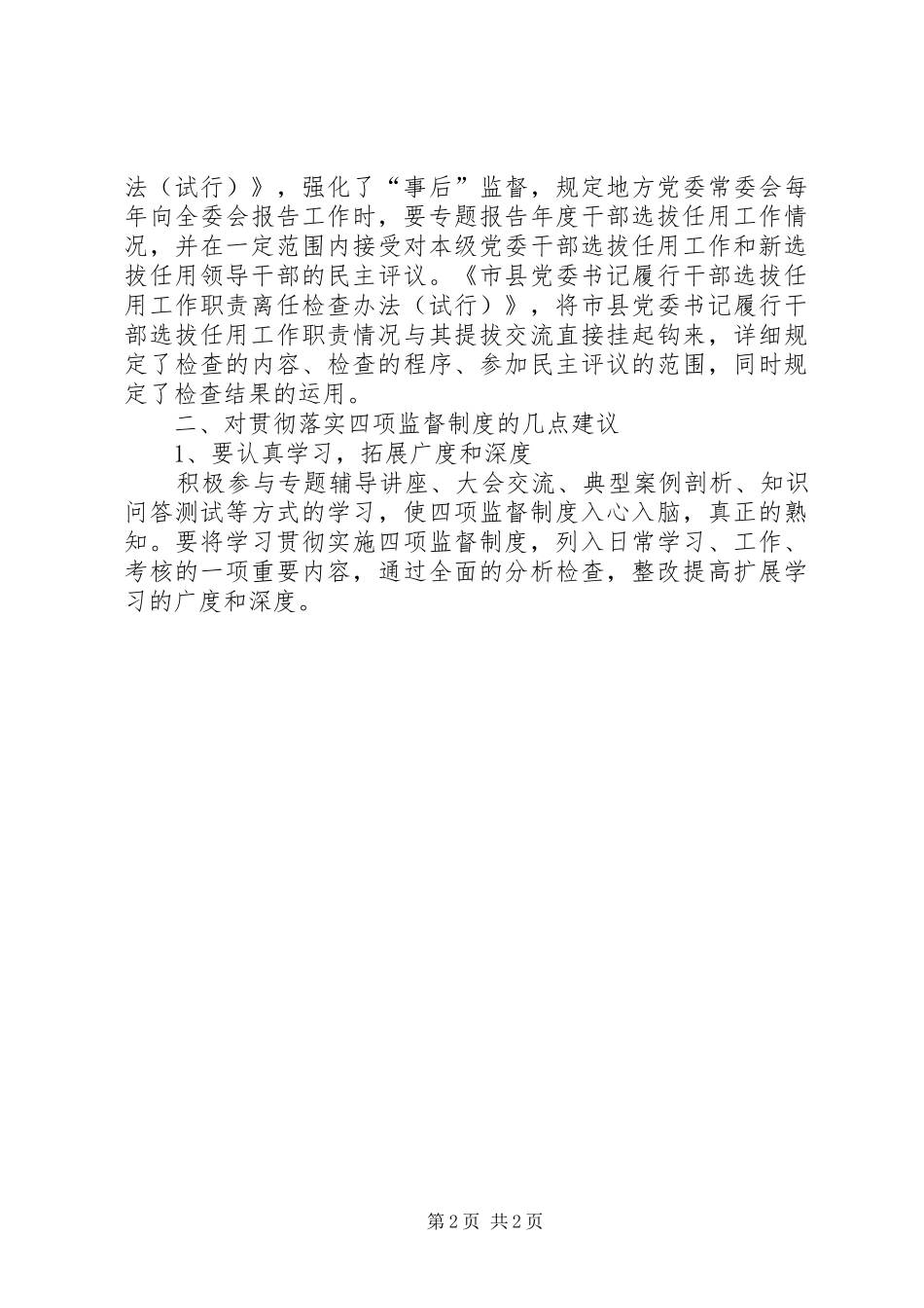 党员干部职工党章学习体会_第2页