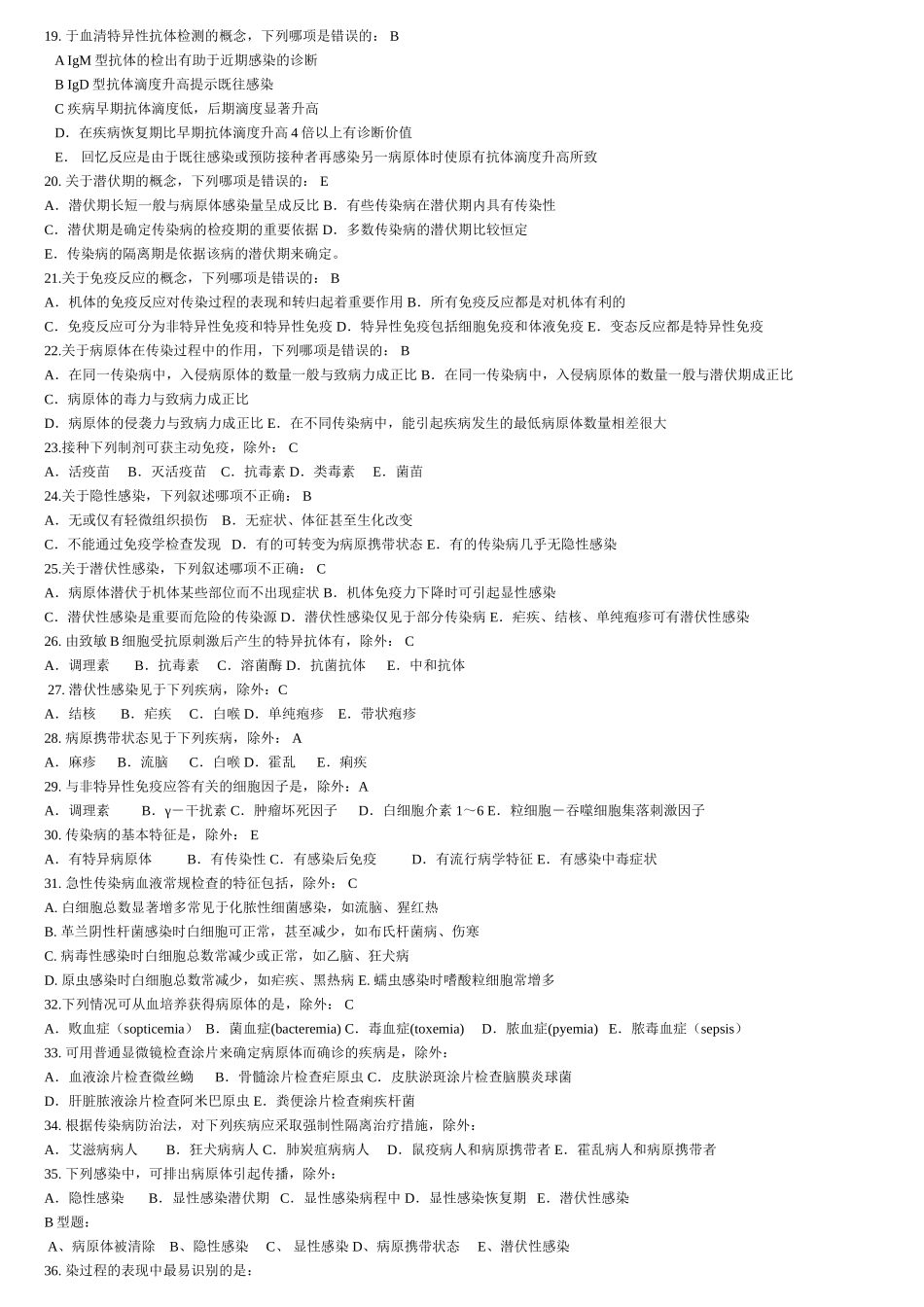 传染病学题库 完成_第2页