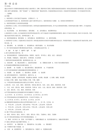 传染病学题库 完成