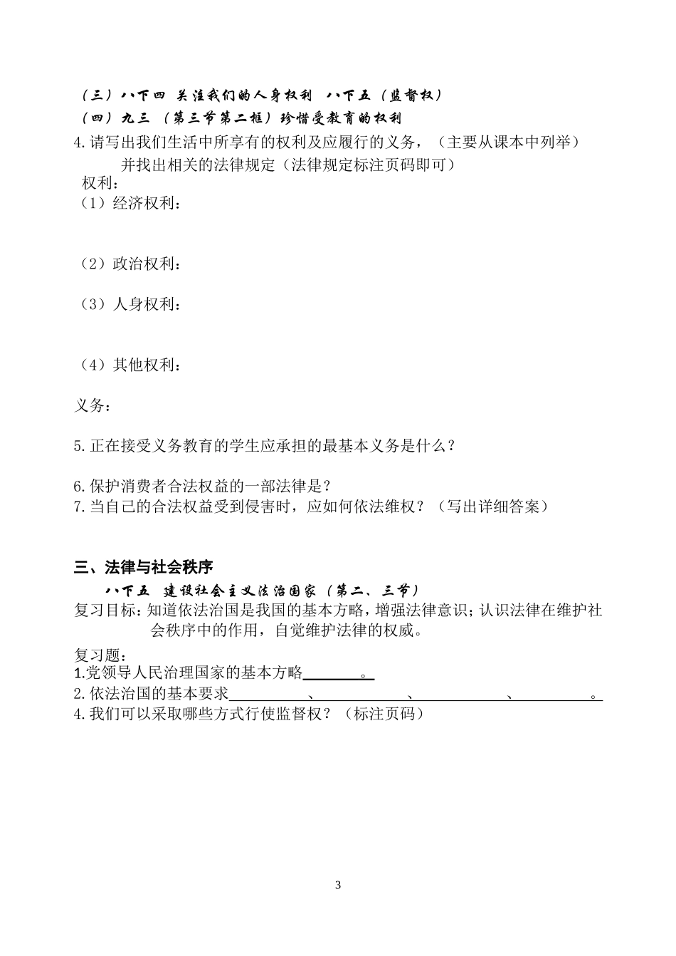（生）法律教育板块知识梳理_第3页