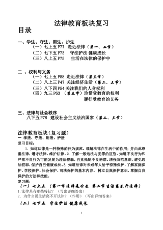 （生）法律教育板块知识梳理