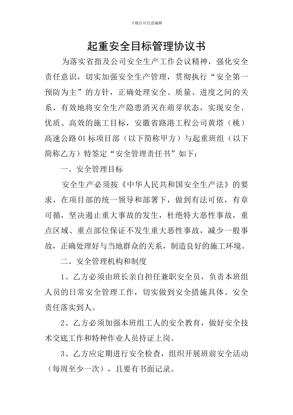 起重安全目标管理协议书_第1页