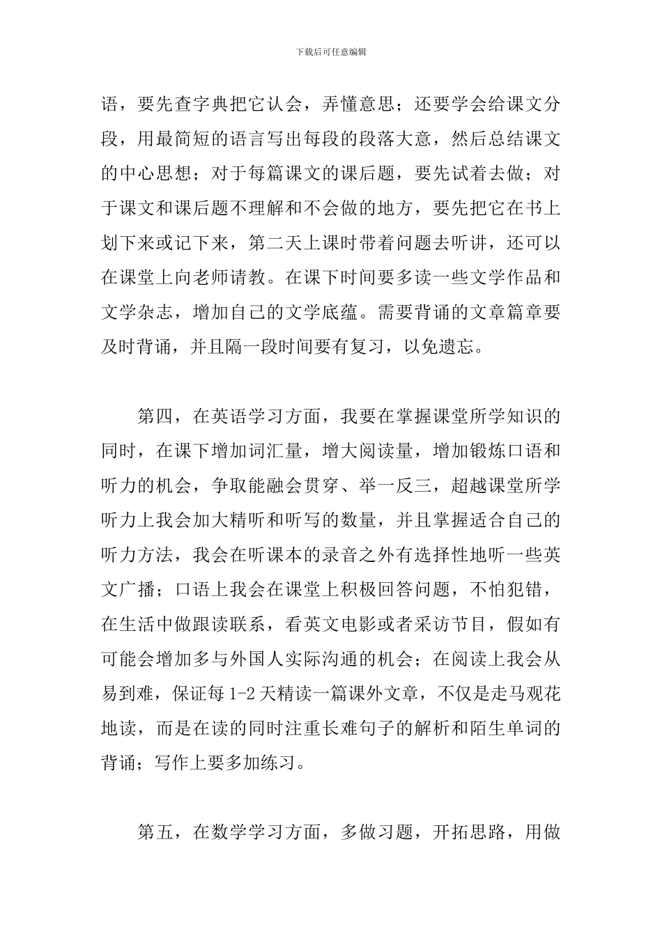 2024高中生学习个人计划3篇_第2页