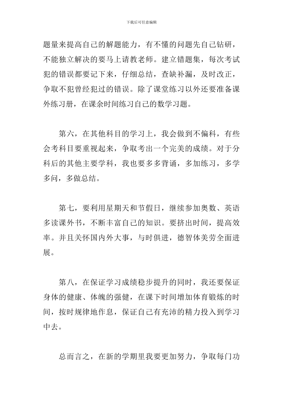 2024高中生学习个人计划3篇_第3页