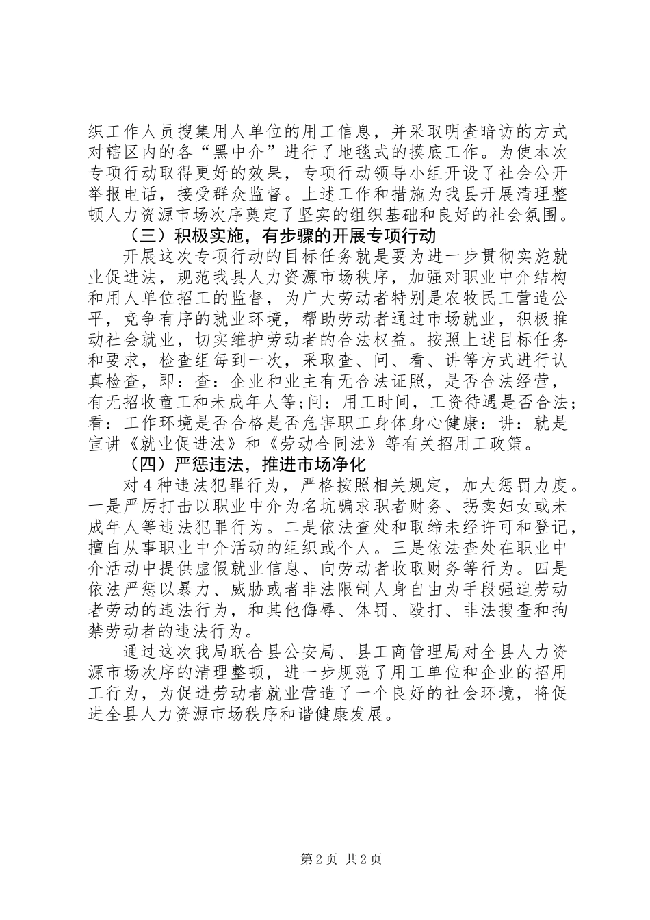 人力资源市场秩序整顿经验交流_第2页