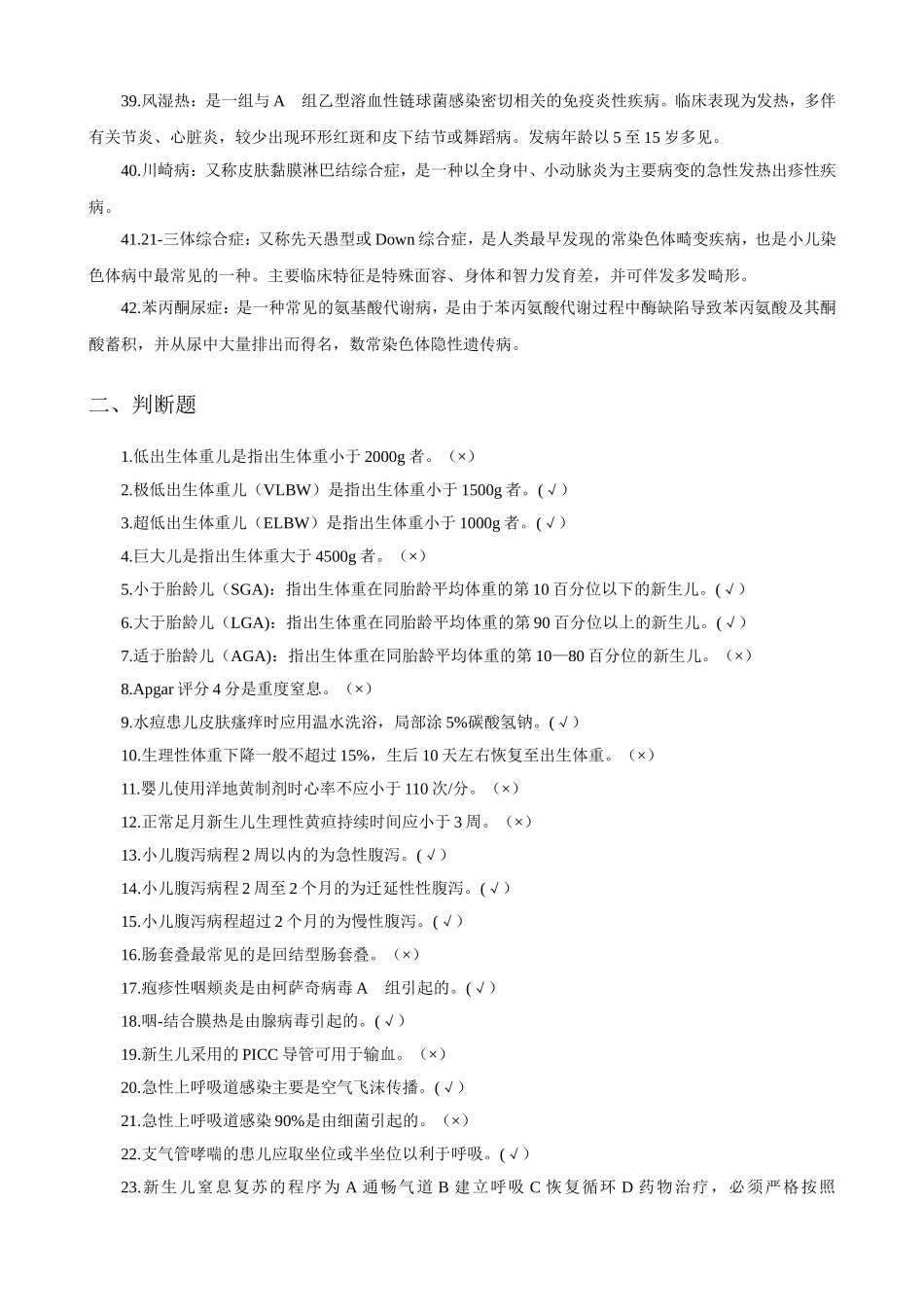 第8章   儿科护理_第3页