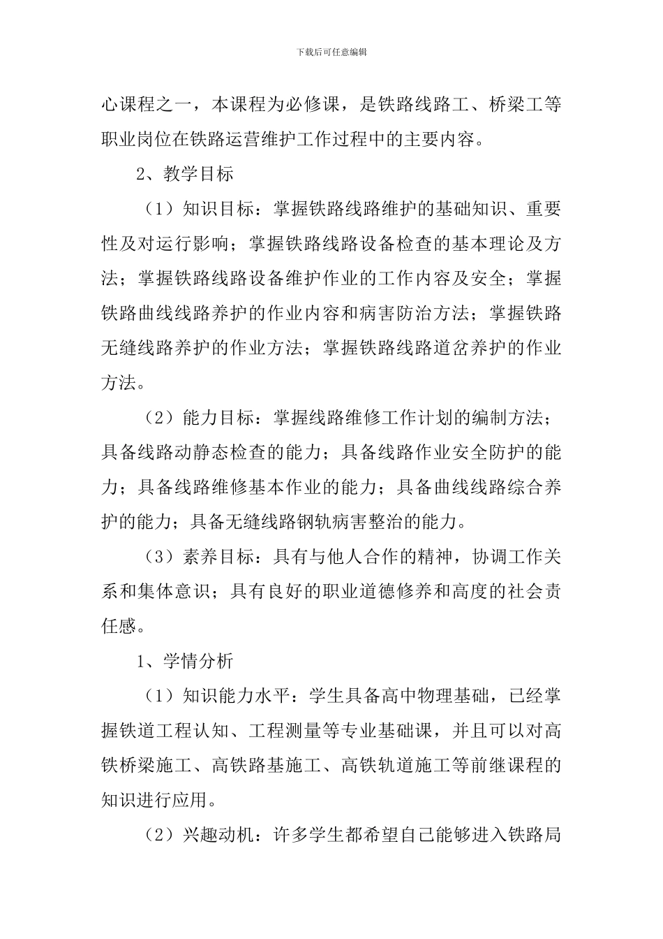 《线路维护》教学实施工作报告三篇_第2页