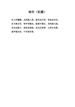 咏怀（阮籍）